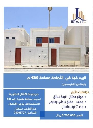 للبيع فيلا بالثمامة القديمة