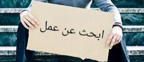 ابحث عن وظيفة ظروري