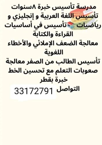مدرسة عربي