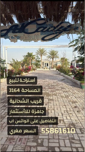 استراحة استثمارية للبيع