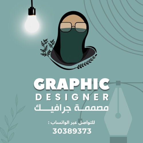 مصممة جرافيك