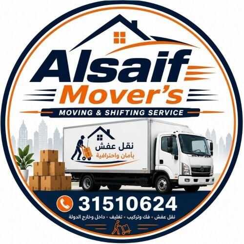 نقل الاثاث والاغراض والمفروشات 