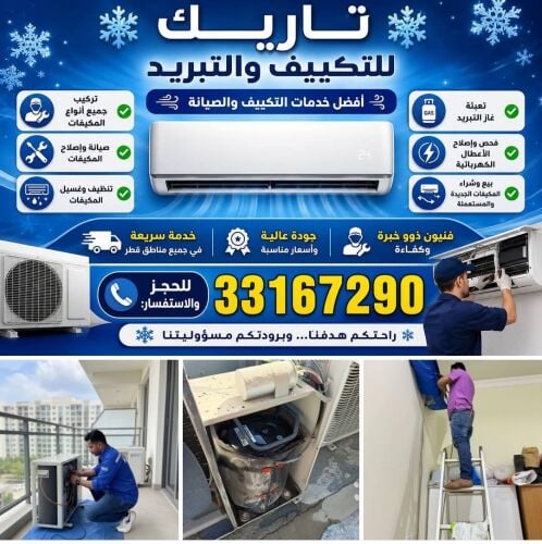 صيانةو شراء جميع انواع المكيفات