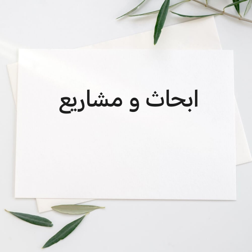 ابحاث بريطانيه