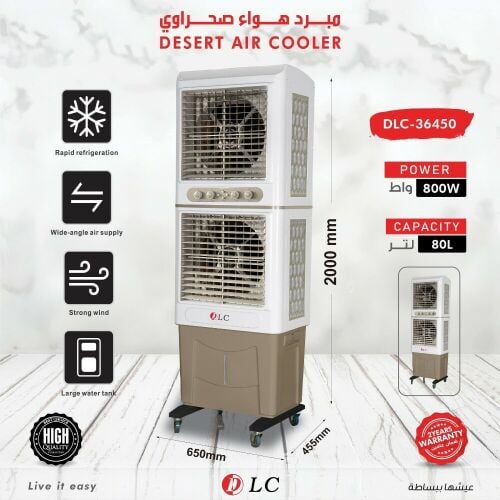 مكيف دابل 80 لتر