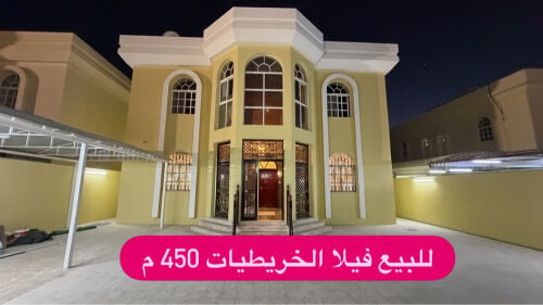 للبيع فيلا الخريطيات فاضيه ٤٥٠ م 