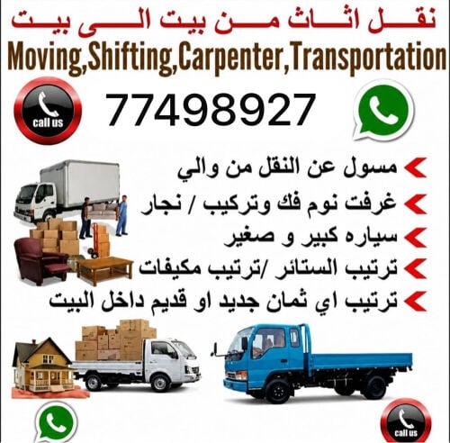 خدمات نقل الأثاث في الدوحة