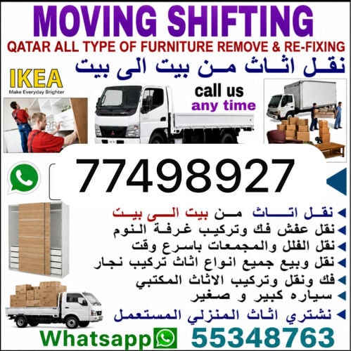 خدمات نقل الأثاث من منزل 
