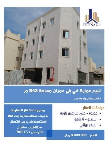 للبيع عمارة في بني عمران
