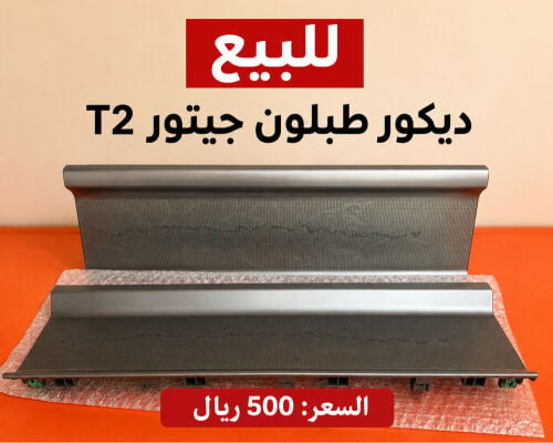 ديكور طبلون جيتور تي 2 وسفايف