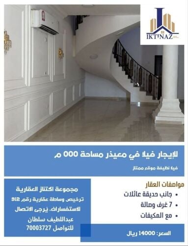للإيجار فيلا بمعيذر