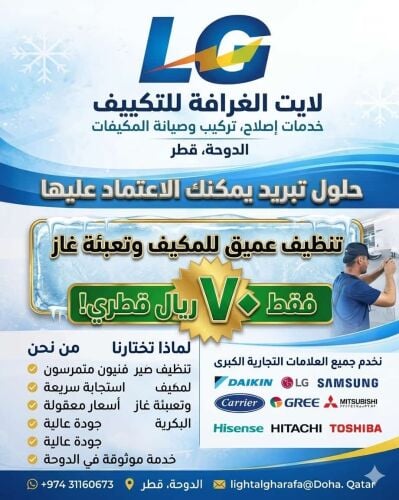 Light Al Gharafa Air conditioning