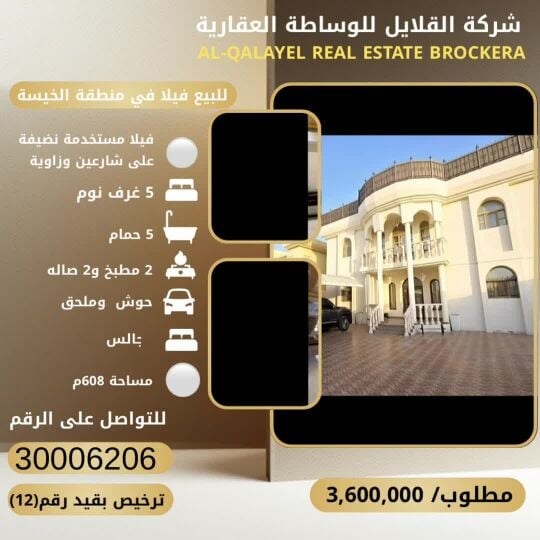 للبيع فيلا مستخدمة في الخيسة العب