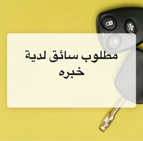 سايق