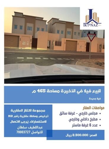 للبيع فيلا جديدة بالذخيرة