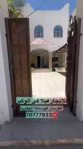 للايجار فيلا الوكير 