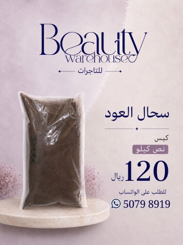 500 جرام سحال العود لعمل البخور 