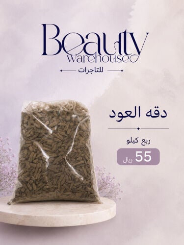 دقة العود 