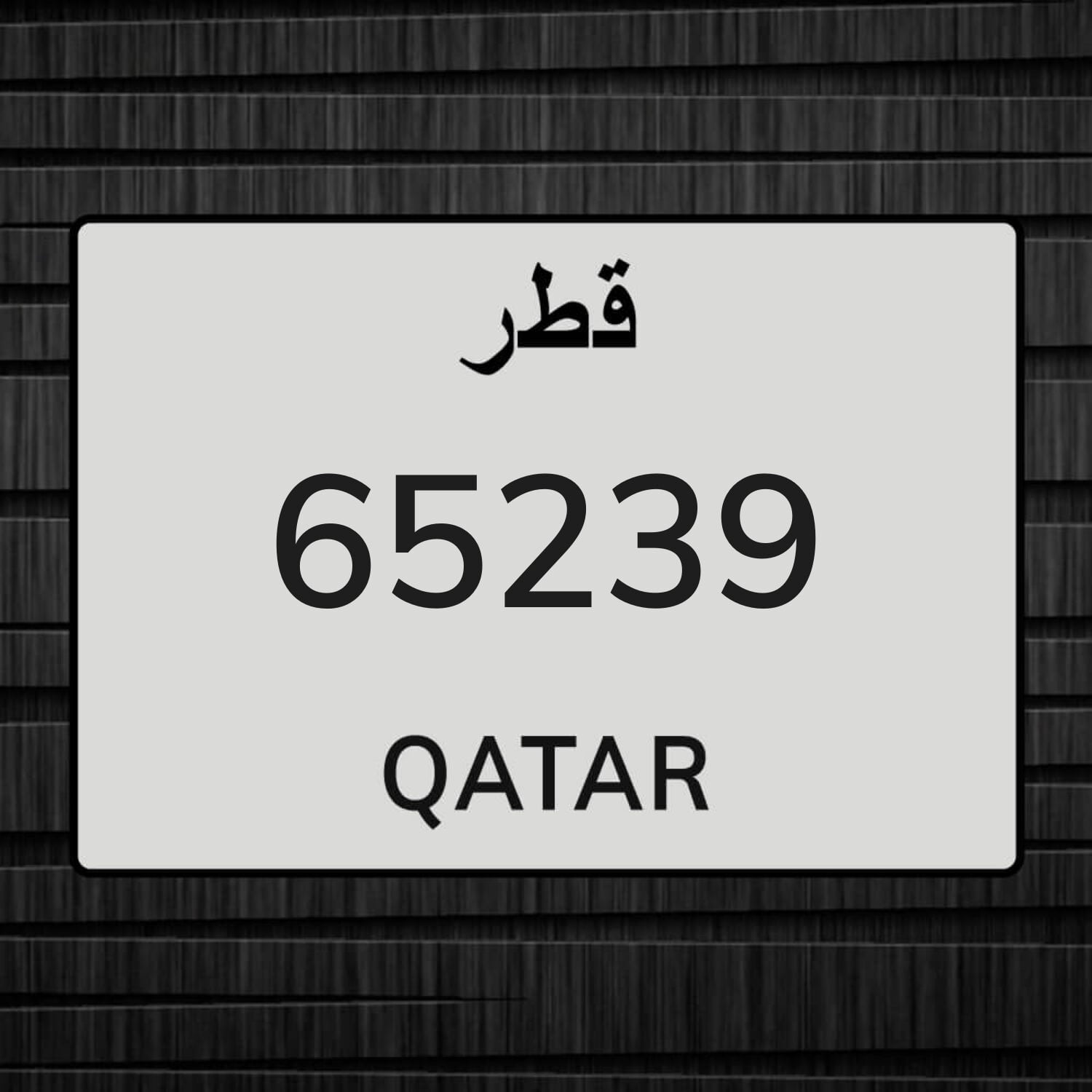 رقم خماسي مميز