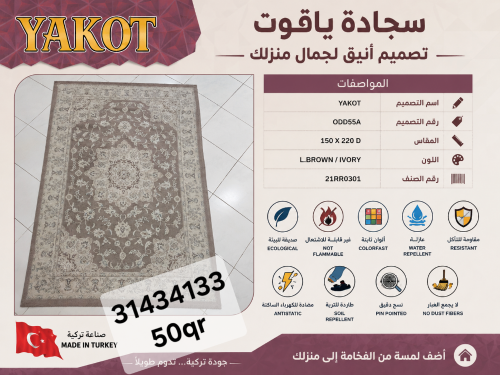 سجادة تركي للبيع