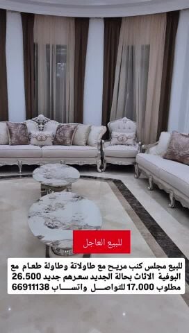 للبيع العاجل كنب وطاولة طعام