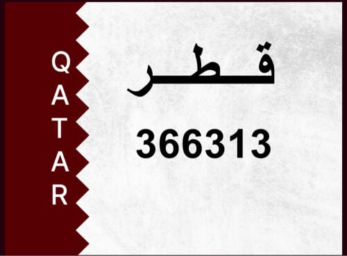 للبيع رقم غير مميز 