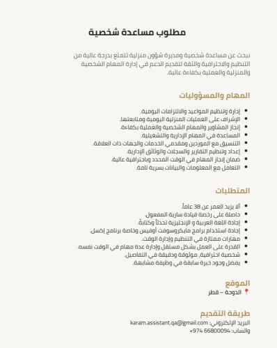مساعدة شخصية