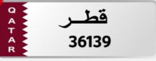 للبيع رقم مميز 