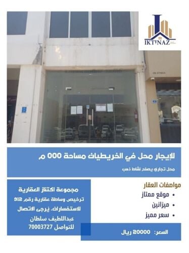 للإيجار محل تجاري بالخريطيات
