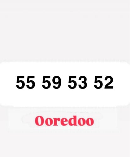 الرقم اوريدو (55555)