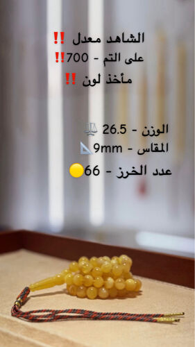 مسباح كهرم
