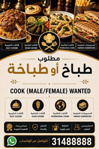 مطلوب طباخ او طباخه