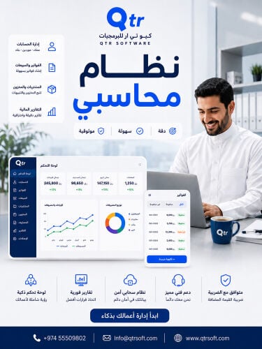 نظام محاسبي متكامل 
