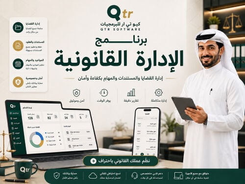 برنامج الادارة القانونية 