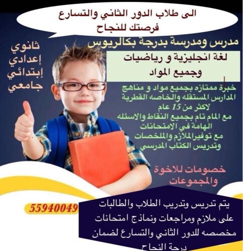 فرصه لطلاب التسارع والدور الثاني 