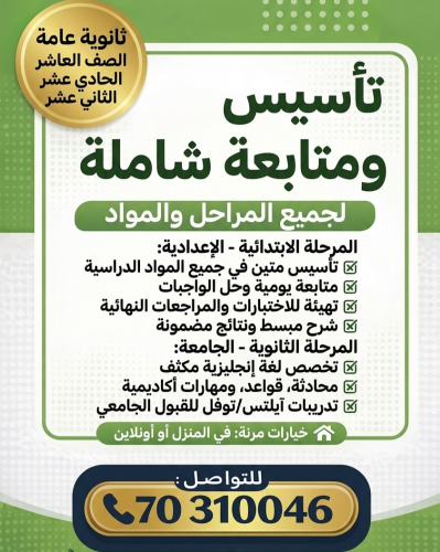 تأسيس إنجليزي و عربي نتائج مضمونة