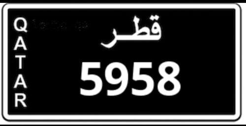 رقم نقل خاص للبيع 