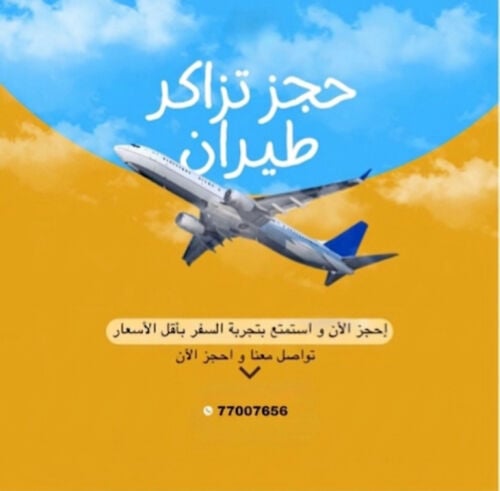 تذاكر طيران باسعار ممتازة
