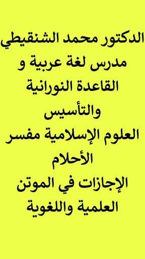الدكتور بو تميم الشنقيطي
