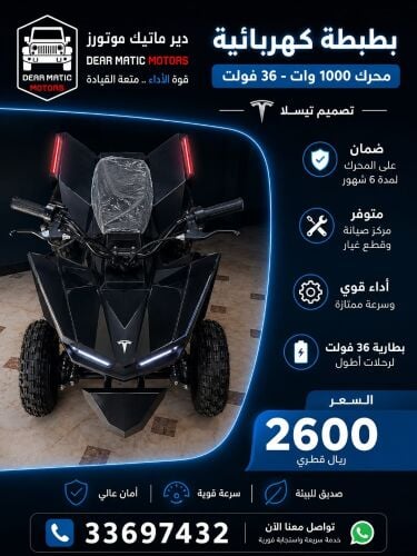 بطبطة كهربائية