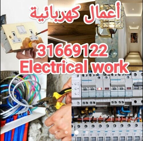 فني كهربائي نقوم بجميع التمديدات