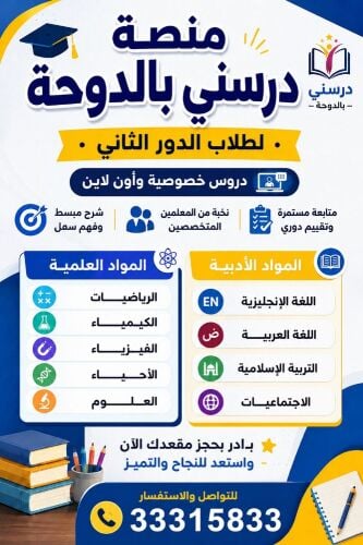 مدرسون ومدرسات للدور الثاني