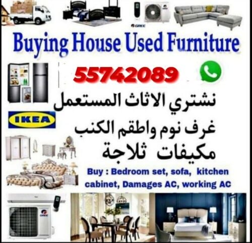 نشتري أثاث المنزل المستعمل في قطر