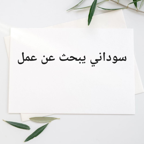 سوداني