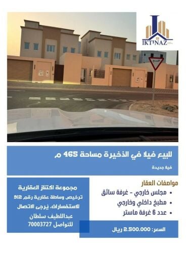 للبيع فيلا جديدة بالذخيرة
