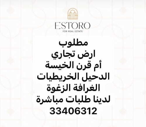 عندك ارض تجارية 