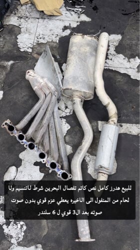 هدرز كامل تفصال البحرين بدون لحام