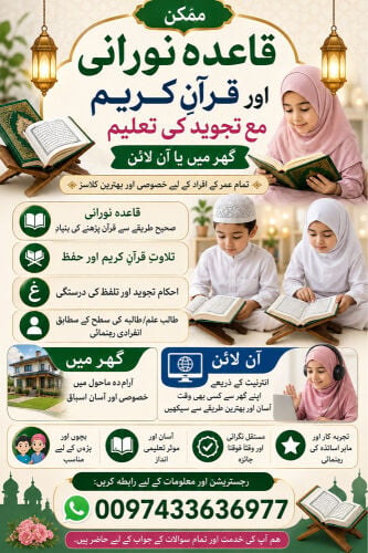 تعليم القرآن الكريم مع التجويد
