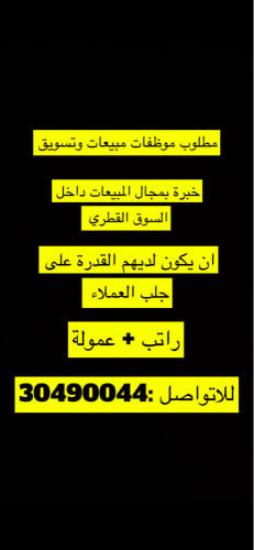مطلوب موظفات مبيعات