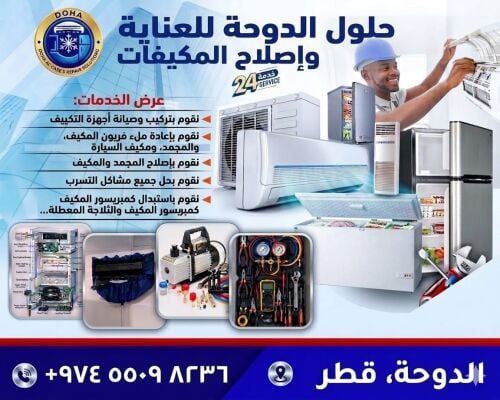 حلول العناية بأجهزة التكييف وإصلا
